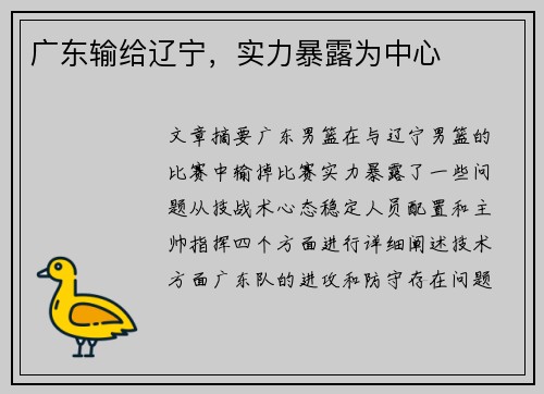 广东输给辽宁，实力暴露为中心